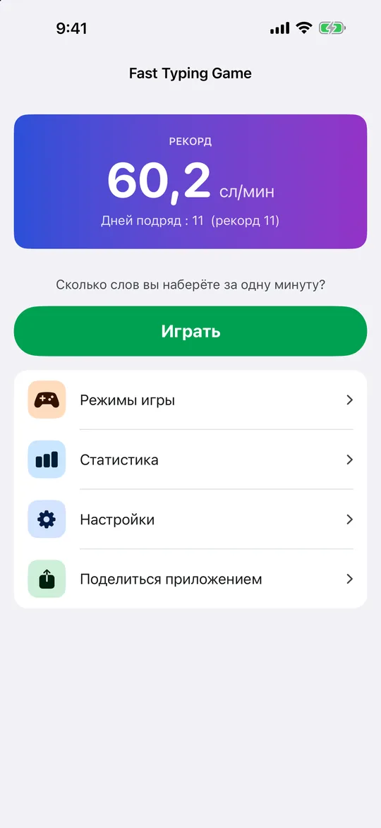 Ваш рекорд и серия дней подряд на главном экране