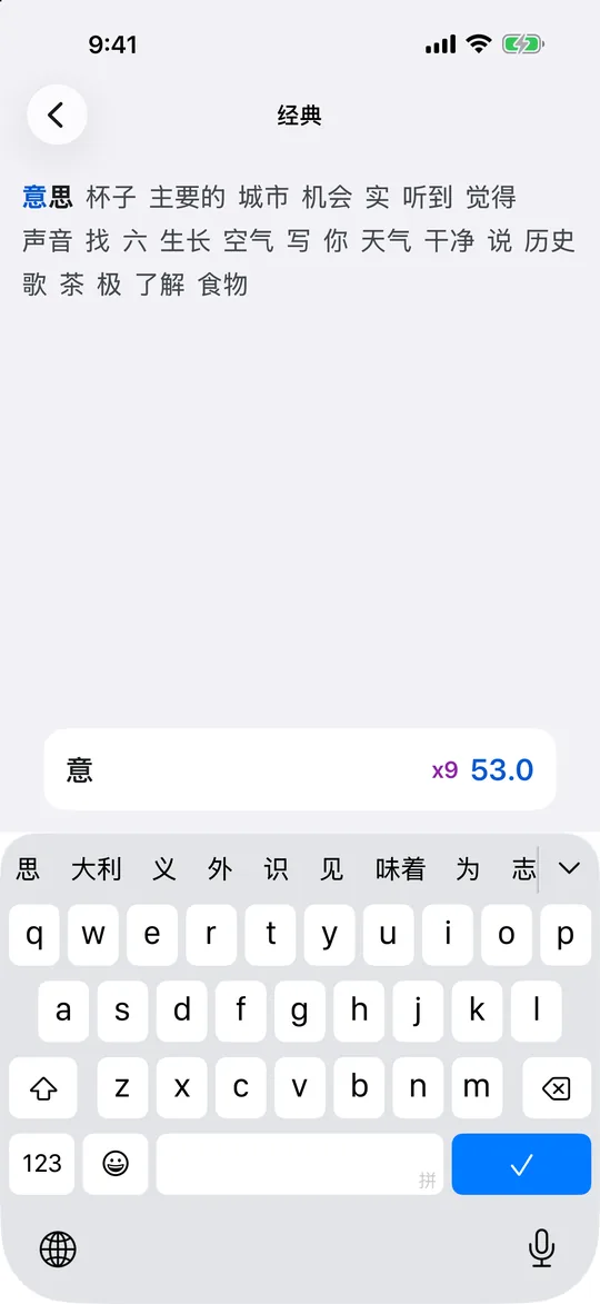 进行中的一局，带连击计数