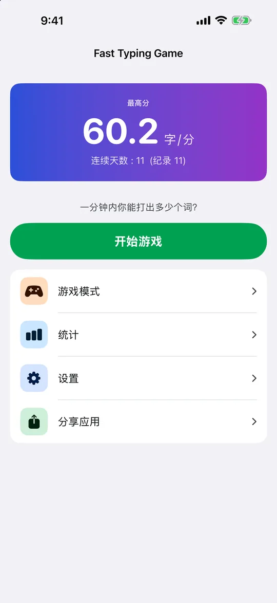 主屏幕上的纪录和连续天数